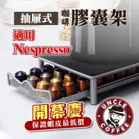 在飛比找蝦皮商城精選優惠-【咖啡叔叔】⭐nespresso膠囊⭐咖啡膠囊架 抽屜式 n