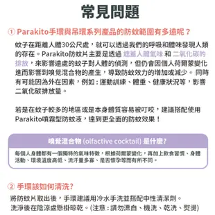 法國 Para'Kito 帕洛 天然精油防蚊兒童手環 (多款可選)【麗兒采家】