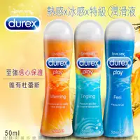 在飛比找蝦皮購物優惠-杜蕾斯Durex潤滑液 潤滑油超持久潤滑 自慰器專用潤滑劑 