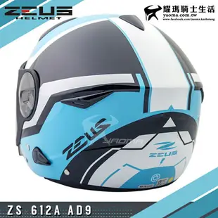 ZEUS安全帽 ZS-612A AD9 藍白 內置墨鏡 輕量帽 內鏡 半罩帽 612A 耀瑪騎士機車部品