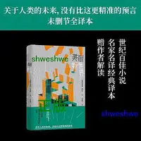 在飛比找Yahoo!奇摩拍賣優惠-美麗新世界（未刪節全本，名家名譯導讀本，收錄赫胥黎解讀前言）