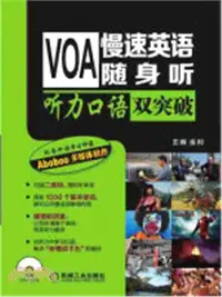 在飛比找三民網路書店優惠-VOA慢速英語隨身聽：聽力口語雙突破（簡體書）