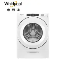 在飛比找蝦皮商城優惠-Whirlpool 惠而浦 17公斤 滾筒洗衣機 8TWFW