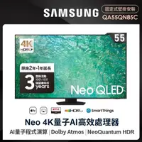 在飛比找momo購物網優惠-【SAMSUNG 三星】55型4K Neo QLED智慧連網