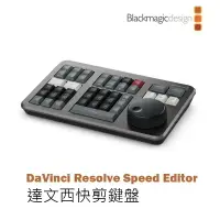 在飛比找樂天市場購物網優惠-【EC數位】Blackmagic 黑魔法 達文西 DaVin