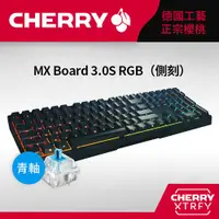 在飛比找ETMall東森購物網優惠-Cherry MX Board 3.0S RGB 機械式鍵盤