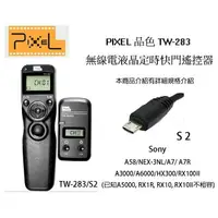 在飛比找樂天市場購物網優惠-【eYe攝影】PIXEL 品色 TW-283 S2 無線/有