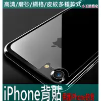 在飛比找iOPEN Mall優惠-背貼 iPhone6 iPhone7 iPhone8 Plu