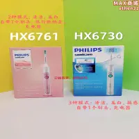 在飛比找露天拍賣優惠-全新聲波振動電動牙刷hx6730 /hx6761/hx672