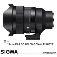 在飛比找PChome24h購物優惠-SIGMA 15mm F1.4 DG DN Art 魚眼鏡頭
