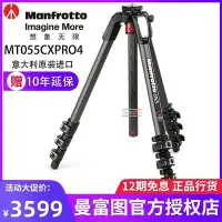 在飛比找Yahoo!奇摩拍賣優惠-眾誠優品 曼富圖 MT055CXPRO4專業碳纖維單反相機中