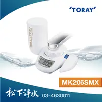 在飛比找蝦皮商城優惠-TORAY東麗 迷你型水龍頭式淨水器 MK206SMX【台灣