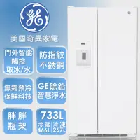 在飛比找momo購物網優惠-【GE 奇異】733L大容量對開冰箱(高光白GSS25GGP