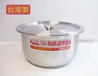 在飛比找Yahoo!奇摩拍賣優惠-台灣製 王樣 316厚款極致調理鍋18cm 調理湯鍋 不銹鋼