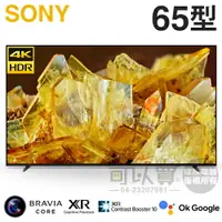 在飛比找樂天市場購物網優惠-SONY 索尼 ( XRM-65X90L ) 65型【日製 