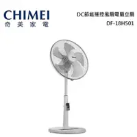 在飛比找蝦皮商城優惠-CHIMEI 奇美 DC節能搖控風扇電扇立扇 18吋 DF-