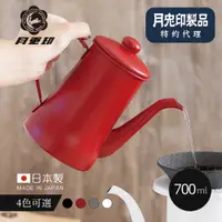 在飛比找PChome24h購物優惠-原廠正品【日本月兔印】Slim霧面系 日製18-8不鏽鋼細口