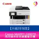 【升級2年保固/送7-11禮券$800元】Canon MAXIFY GX6070 商用連供 彩色噴墨複合機 另需加購原廠墨水組*1