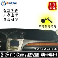 在飛比找蝦皮商城優惠-camry避光墊 06-11年 六代【多材質】/適用於 ca