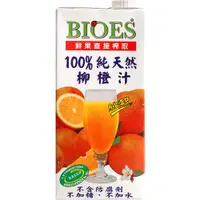 在飛比找蝦皮購物優惠-【囍瑞 BIOES】純天然 100% 柳橙汁原汁(1000m