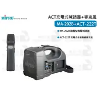 在飛比找蝦皮購物優惠-數位小兔【MIPRO MA-202B ACT-222T 充電