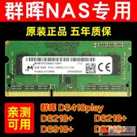 在飛比找露天拍賣優惠-超低價群暉原廠內存條4G 8G DDR3L 1866 218