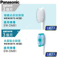 在飛比找樂天市場購物網優惠-Panasonic 電動牙刷 刷頭 WEW0972 WEW0