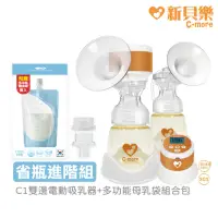 在飛比找momo購物網優惠-【C-more 新貝樂】C1三合一雙邊電動吸乳器+多功能母乳