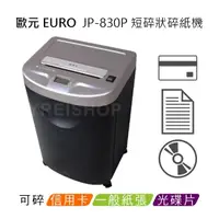 在飛比找PChome商店街優惠-歐元 EURO JP-830P A4短碎狀碎紙機 ★超靜音機