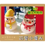 ★土星手作★ 輕土材料包 ~ 可愛小雪人 聖誕雪人 聖誕節  黏土批發 可搭配磁鐵 親子 幼兒園 DIY材料包