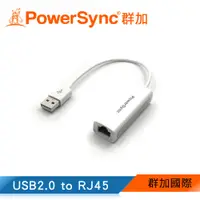在飛比找蝦皮商城優惠-【福利品】群加PowerSync USB2.0網路轉接線(白