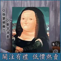 在飛比找蝦皮購物優惠-熱賣下殺新品diy數字油畫 客廳風景大幅名畫 達芬奇蒙娜麗莎