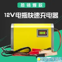 在飛比找樂天市場購物網優惠-充電器 智慧修復踏板摩托車12V伏電瓶充電器汽車蓄電池充電機