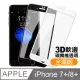 iPhone7Plus iPhone8Plus 軟邊碳纖維 滿版 鋼化玻璃膜 手機 螢幕 保護貼