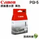 【浩昇科技】CANON CLI-8 BK 黑 C 藍 M 紅 Y 黃 原廠墨水匣