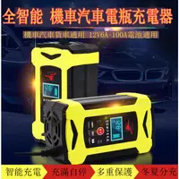 在飛比找蝦皮購物優惠-現貨 110V台灣專用 電瓶充電器 電池充電器 12V6A 