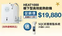 在飛比找樂天市場購物網優惠-3M HEAT 1000櫥下型雙溫飲水機【本月加贈 3M S