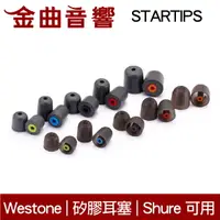 在飛比找樂天市場購物網優惠-Westone 威士頓 STARTIPS 五種尺寸 單對 星