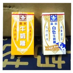 【新現貨】森永牛奶糖 白色牛奶糖 48g/好吃 古早味 糖果/小單盒販售/盒裝/保存期限2025.10