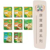 在飛比找蝦皮購物優惠-欣田食品 康寶濃湯 台灣製造 金黃玉米 雞蓉玉米 火腿玉米 