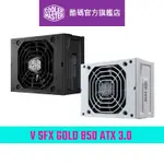 COOLER MASTER 酷碼 V SFX GOLD 850W ATX3.0 金牌 全模組 10年保固 電源供應器