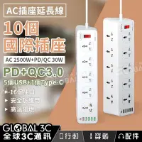 在飛比找Yahoo!奇摩拍賣優惠-AC 110V+USB+Type-C 插座延長線 PD+QC