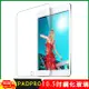Apple iPad Air3 2019/iPad Pro 10.5吋鋼化玻璃保護貼 (4.6折)