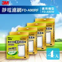 在飛比找樂天市場購物網優惠-【量販四片】3M FD-A90W 雙效空氣清淨除濕機專用濾網