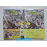 2408君媛小舖  東立小說  用超垃圾種族．受詛甲冑(活鎧甲)極限攻略了不講理糞作 1(首刷附錄版)(全新)