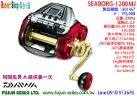 在飛比找露天拍賣優惠-【羅伯小舖】電動捲線器Daiwa 20 Seaborg 12