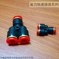 在飛比找樂天市場購物網優惠-PU管 省力快速接頭 SPY Y型 4mm 6mm 8mm 