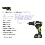 南慶五金 WORX 威克士 20V 鋰電無刷雙速衝擊電鑚-雙電池套裝組 WU189.1