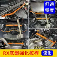 在飛比找蝦皮購物優惠-LEXUS凌志 5代【RX底盤拉桿-六件組】實體店 新款RX