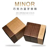 在飛比找蝦皮購物優惠-G·MINOR 真無線 藍芽 音箱 音響 巧克力造型實木藍芽